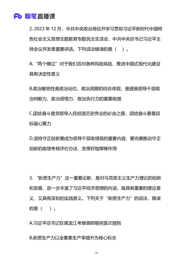 2025国考第十五季行测模考大赛讲义-言语_2026考公资料_（10）粉笔_2025粉笔国考省考980（课＋笔记）_粉笔980（25多省）_02025年国考模考解析_2025国考模考解析15季_讲义