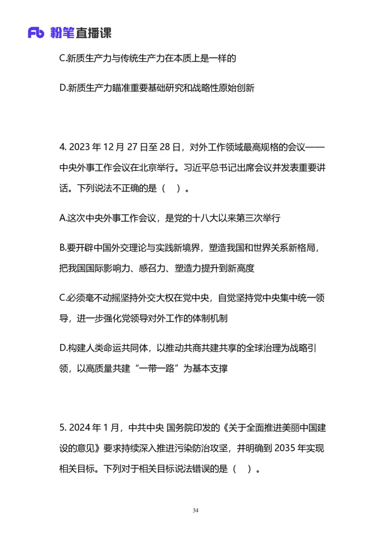 2025国考第十五季行测模考大赛讲义-言语_2026考公资料_（10）粉笔_2025粉笔国考省考980（课＋笔记）_粉笔980（25多省）_02025年国考模考解析_2025国考模考解析15季_讲义