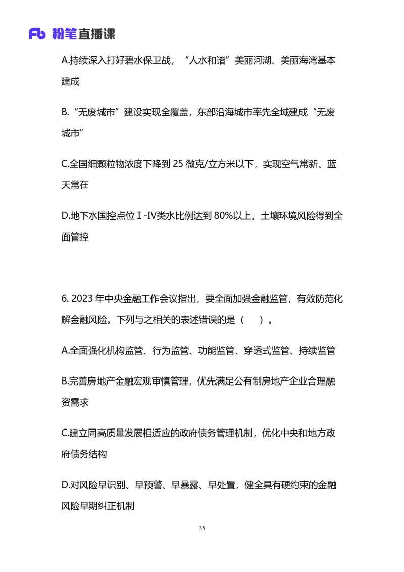 2025国考第十五季行测模考大赛讲义-言语_2026考公资料_（10）粉笔_2025粉笔国考省考980（课＋笔记）_粉笔980（25多省）_02025年国考模考解析_2025国考模考解析15季_讲义