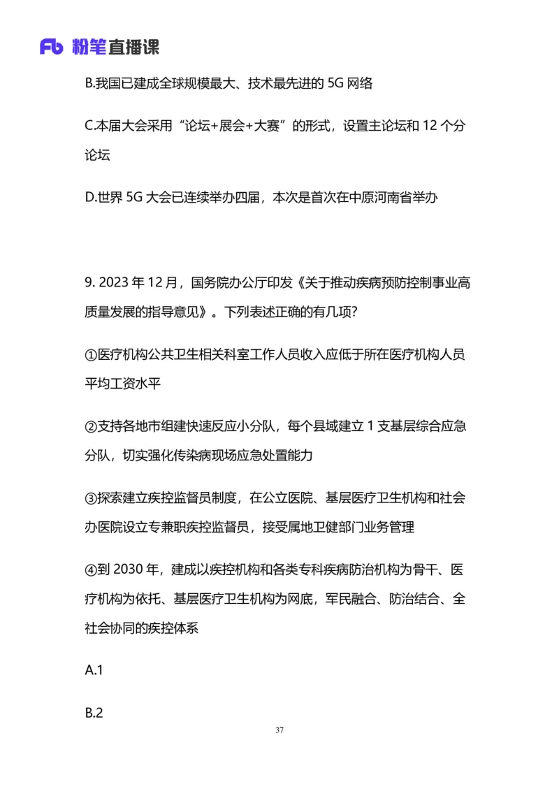 2025国考第十五季行测模考大赛讲义-言语_2026考公资料_（10）粉笔_2025粉笔国考省考980（课＋笔记）_粉笔980（25多省）_02025年国考模考解析_2025国考模考解析15季_讲义
