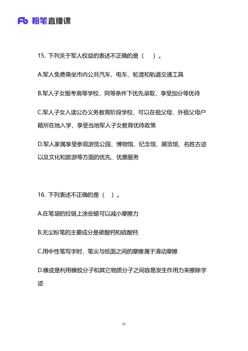 2025国考第十五季行测模考大赛讲义-言语_2026考公资料_（10）粉笔_2025粉笔国考省考980（课＋笔记）_粉笔980（25多省）_02025年国考模考解析_2025国考模考解析15季_讲义
