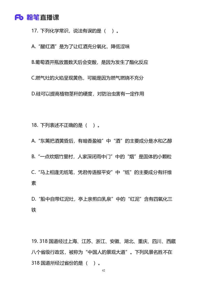 2025国考第十五季行测模考大赛讲义-言语_2026考公资料_（10）粉笔_2025粉笔国考省考980（课＋笔记）_粉笔980（25多省）_02025年国考模考解析_2025国考模考解析15季_讲义