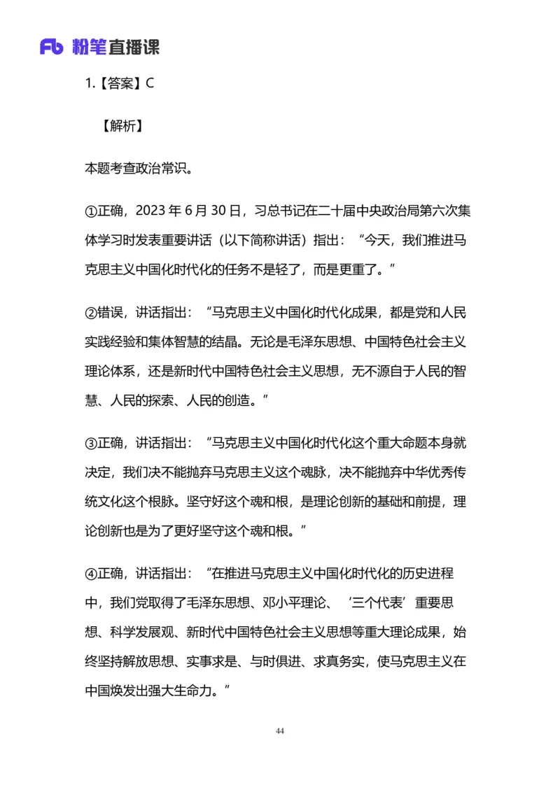 2025国考第十五季行测模考大赛讲义-言语_2026考公资料_（10）粉笔_2025粉笔国考省考980（课＋笔记）_粉笔980（25多省）_02025年国考模考解析_2025国考模考解析15季_讲义