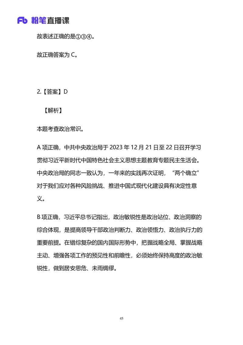 2025国考第十五季行测模考大赛讲义-言语_2026考公资料_（10）粉笔_2025粉笔国考省考980（课＋笔记）_粉笔980（25多省）_02025年国考模考解析_2025国考模考解析15季_讲义