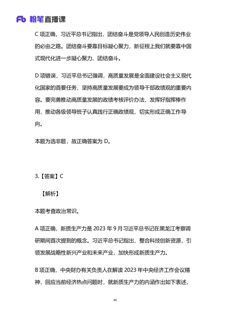 2025国考第十五季行测模考大赛讲义-言语_2026考公资料_（10）粉笔_2025粉笔国考省考980（课＋笔记）_粉笔980（25多省）_02025年国考模考解析_2025国考模考解析15季_讲义