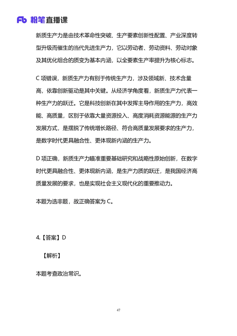 2025国考第十五季行测模考大赛讲义-言语_2026考公资料_（10）粉笔_2025粉笔国考省考980（课＋笔记）_粉笔980（25多省）_02025年国考模考解析_2025国考模考解析15季_讲义