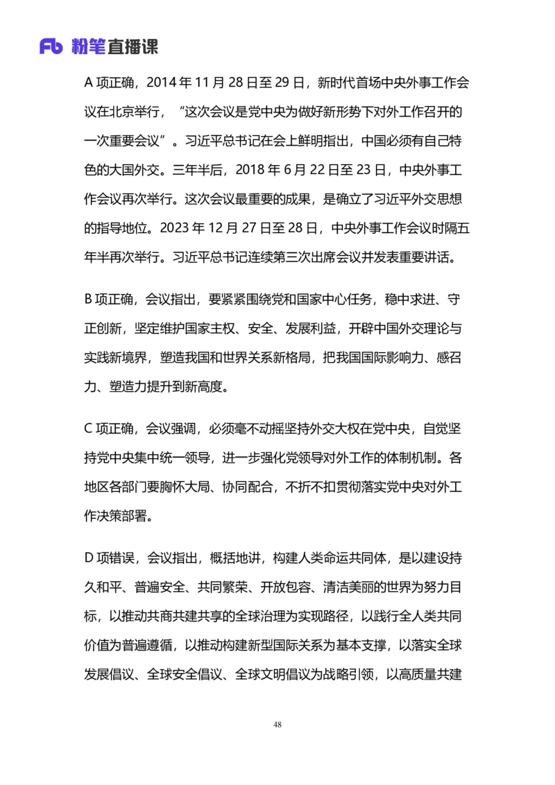 2025国考第十五季行测模考大赛讲义-言语_2026考公资料_（10）粉笔_2025粉笔国考省考980（课＋笔记）_粉笔980（25多省）_02025年国考模考解析_2025国考模考解析15季_讲义