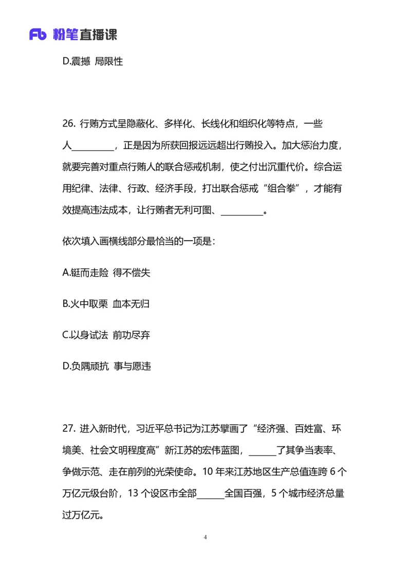 2025国考第十五季行测模考大赛讲义-言语_2026考公资料_（10）粉笔_2025粉笔国考省考980（课＋笔记）_粉笔980（25多省）_02025年国考模考解析_2025国考模考解析15季_讲义