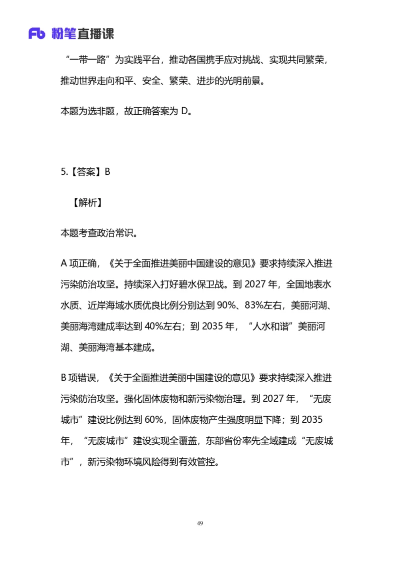 2025国考第十五季行测模考大赛讲义-言语_2026考公资料_（10）粉笔_2025粉笔国考省考980（课＋笔记）_粉笔980（25多省）_02025年国考模考解析_2025国考模考解析15季_讲义