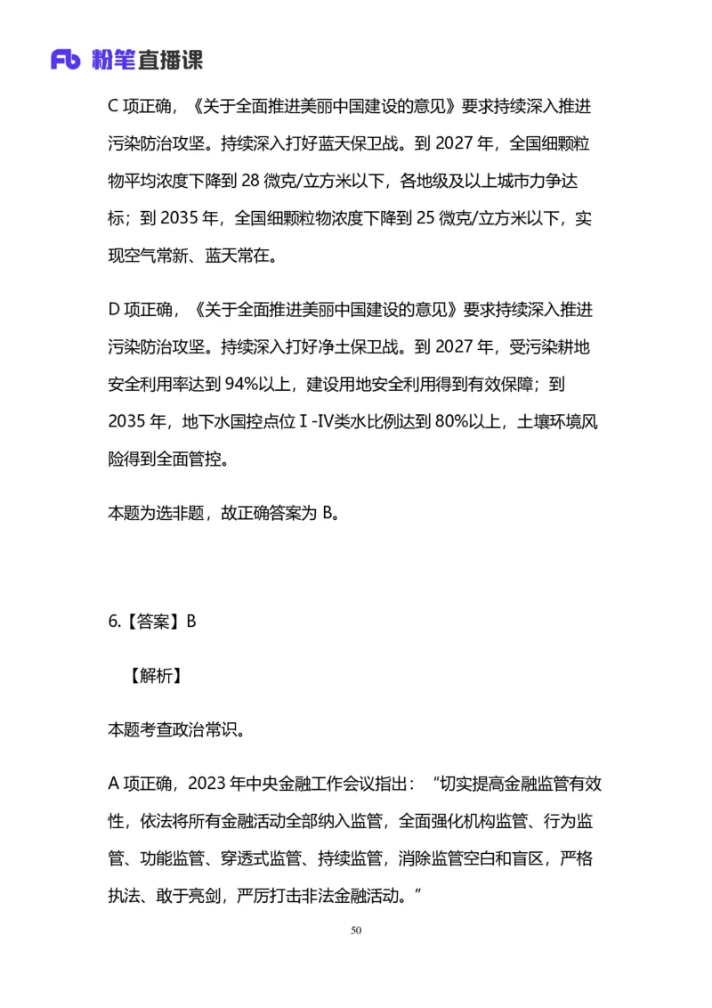 2025国考第十五季行测模考大赛讲义-言语_2026考公资料_（10）粉笔_2025粉笔国考省考980（课＋笔记）_粉笔980（25多省）_02025年国考模考解析_2025国考模考解析15季_讲义