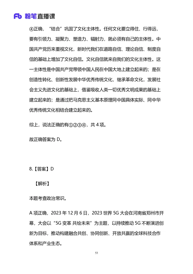 2025国考第十五季行测模考大赛讲义-言语_2026考公资料_（10）粉笔_2025粉笔国考省考980（课＋笔记）_粉笔980（25多省）_02025年国考模考解析_2025国考模考解析15季_讲义