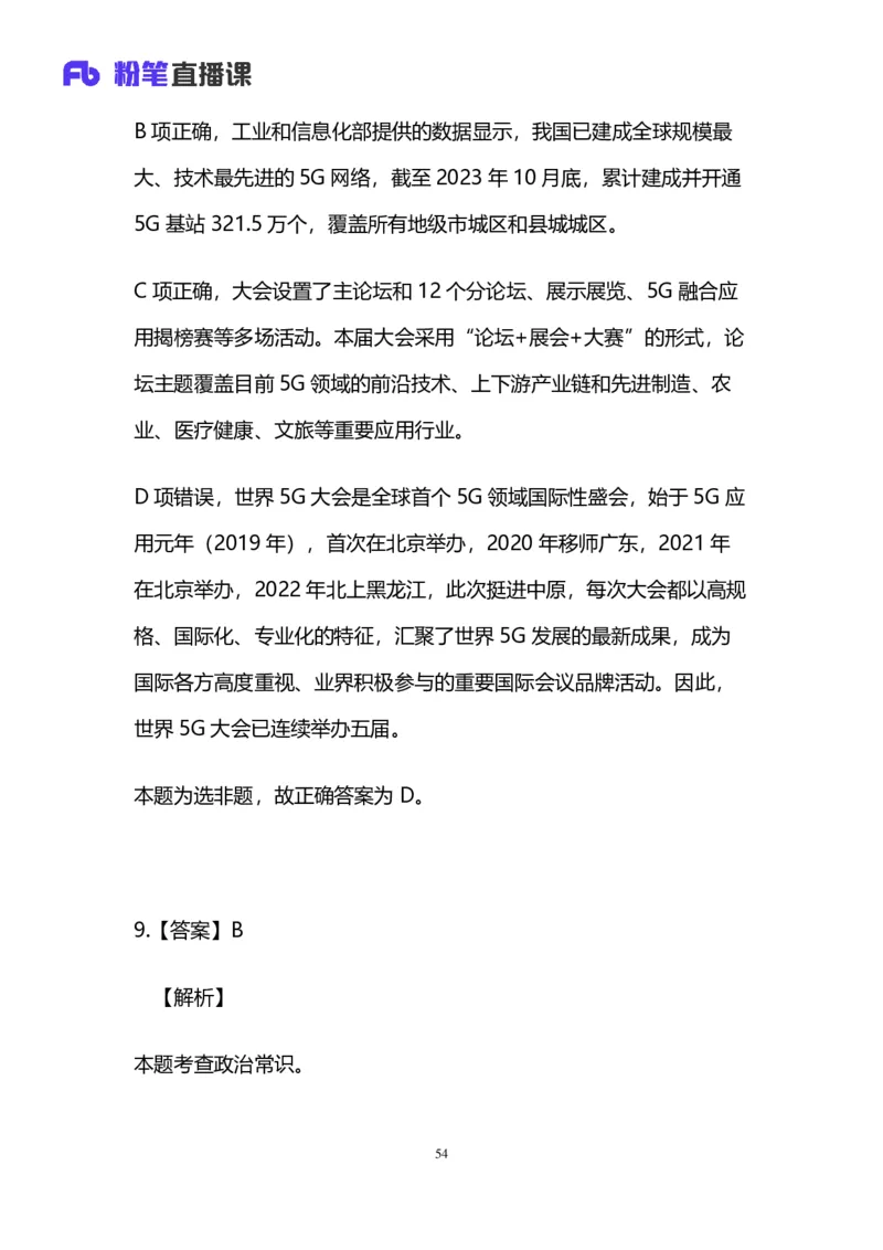 2025国考第十五季行测模考大赛讲义-言语_2026考公资料_（10）粉笔_2025粉笔国考省考980（课＋笔记）_粉笔980（25多省）_02025年国考模考解析_2025国考模考解析15季_讲义