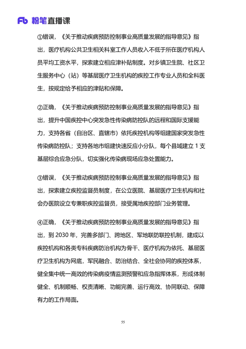 2025国考第十五季行测模考大赛讲义-言语_2026考公资料_（10）粉笔_2025粉笔国考省考980（课＋笔记）_粉笔980（25多省）_02025年国考模考解析_2025国考模考解析15季_讲义