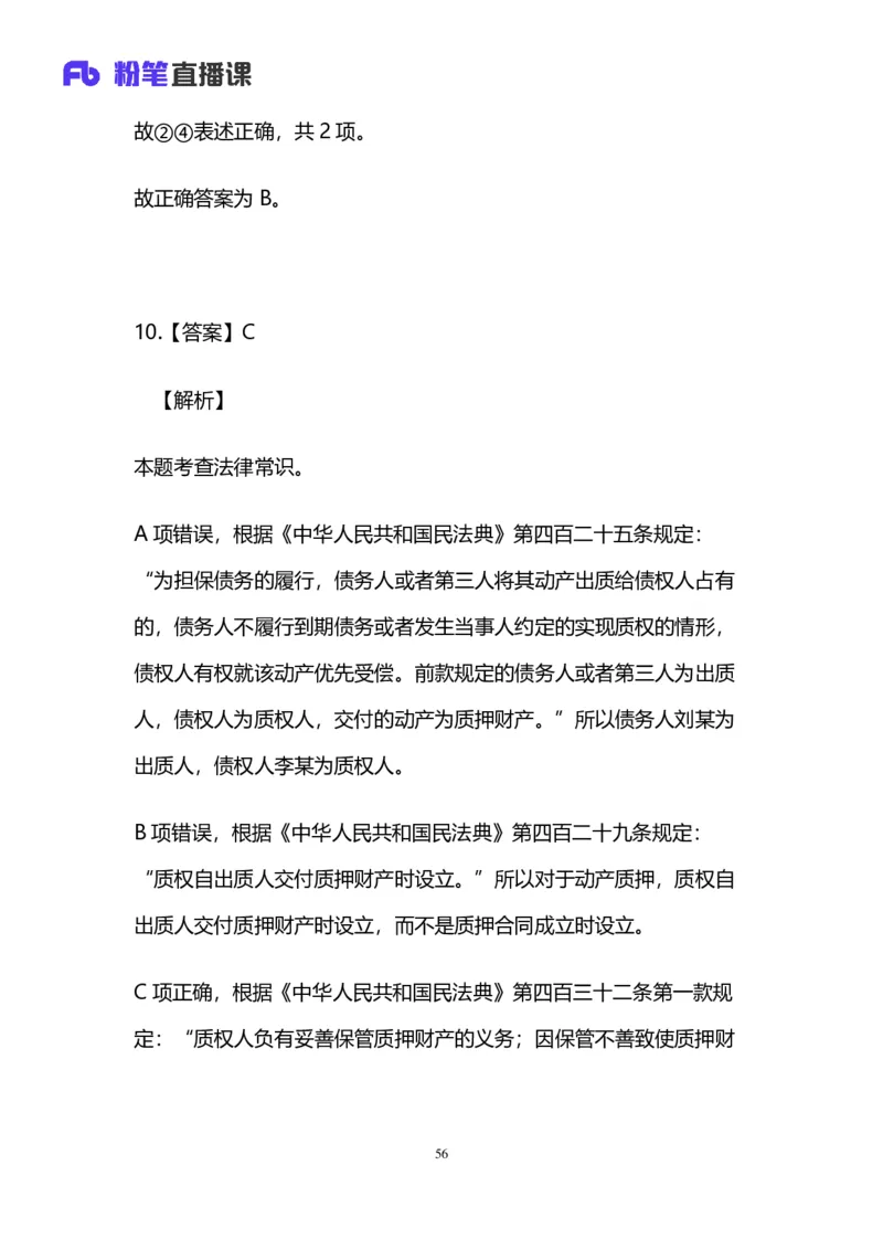 2025国考第十五季行测模考大赛讲义-言语_2026考公资料_（10）粉笔_2025粉笔国考省考980（课＋笔记）_粉笔980（25多省）_02025年国考模考解析_2025国考模考解析15季_讲义