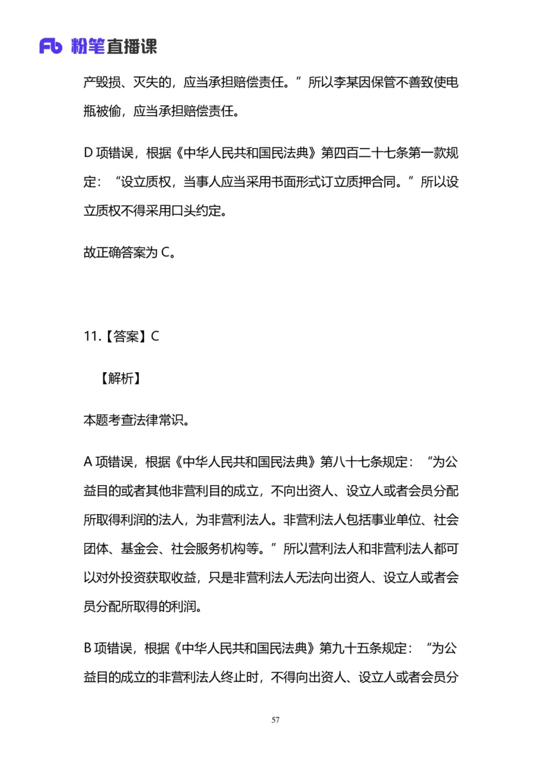 2025国考第十五季行测模考大赛讲义-言语_2026考公资料_（10）粉笔_2025粉笔国考省考980（课＋笔记）_粉笔980（25多省）_02025年国考模考解析_2025国考模考解析15季_讲义