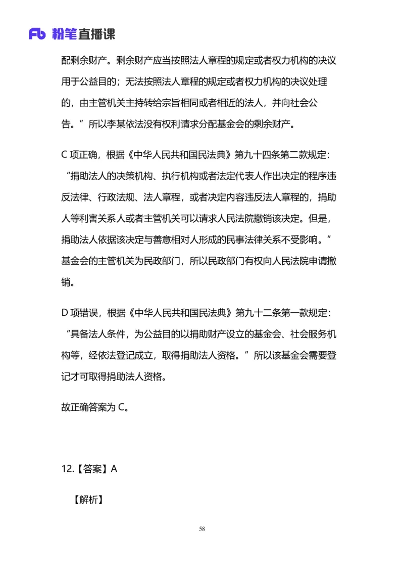 2025国考第十五季行测模考大赛讲义-言语_2026考公资料_（10）粉笔_2025粉笔国考省考980（课＋笔记）_粉笔980（25多省）_02025年国考模考解析_2025国考模考解析15季_讲义