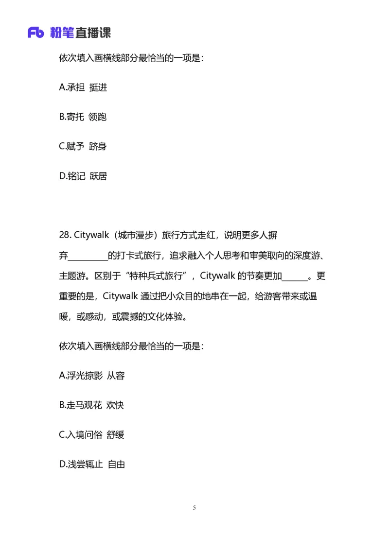 2025国考第十五季行测模考大赛讲义-言语_2026考公资料_（10）粉笔_2025粉笔国考省考980（课＋笔记）_粉笔980（25多省）_02025年国考模考解析_2025国考模考解析15季_讲义