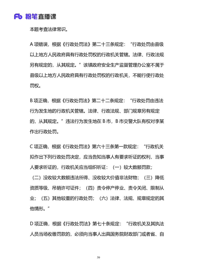 2025国考第十五季行测模考大赛讲义-言语_2026考公资料_（10）粉笔_2025粉笔国考省考980（课＋笔记）_粉笔980（25多省）_02025年国考模考解析_2025国考模考解析15季_讲义