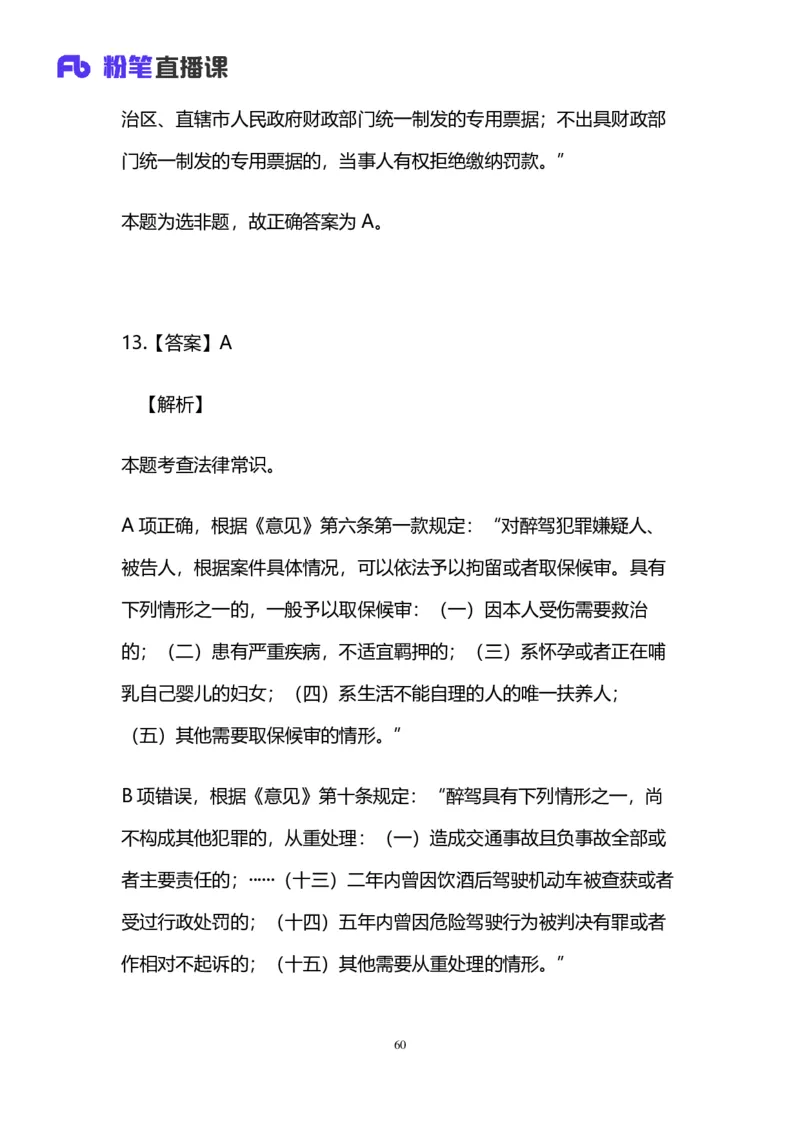2025国考第十五季行测模考大赛讲义-言语_2026考公资料_（10）粉笔_2025粉笔国考省考980（课＋笔记）_粉笔980（25多省）_02025年国考模考解析_2025国考模考解析15季_讲义