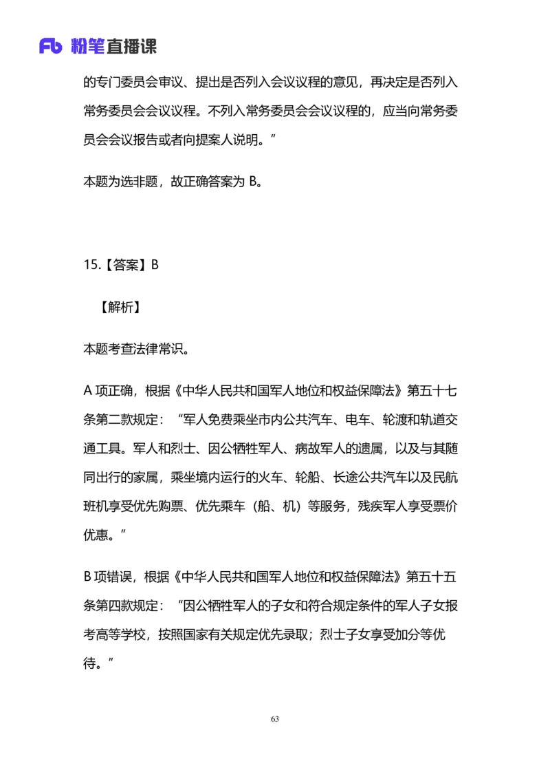 2025国考第十五季行测模考大赛讲义-言语_2026考公资料_（10）粉笔_2025粉笔国考省考980（课＋笔记）_粉笔980（25多省）_02025年国考模考解析_2025国考模考解析15季_讲义