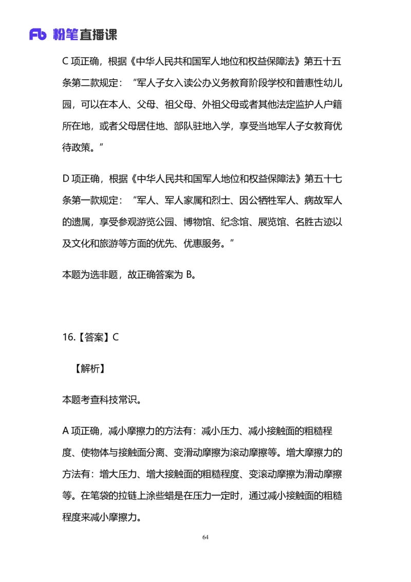 2025国考第十五季行测模考大赛讲义-言语_2026考公资料_（10）粉笔_2025粉笔国考省考980（课＋笔记）_粉笔980（25多省）_02025年国考模考解析_2025国考模考解析15季_讲义