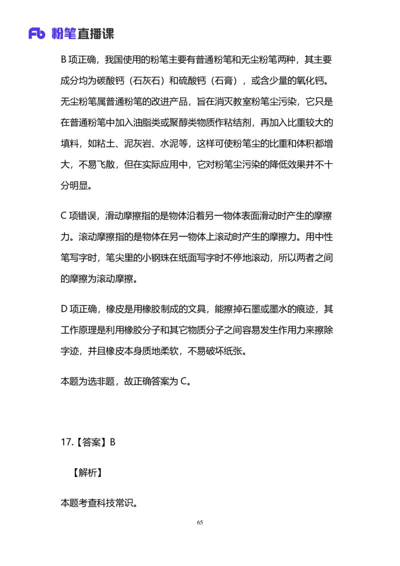 2025国考第十五季行测模考大赛讲义-言语_2026考公资料_（10）粉笔_2025粉笔国考省考980（课＋笔记）_粉笔980（25多省）_02025年国考模考解析_2025国考模考解析15季_讲义