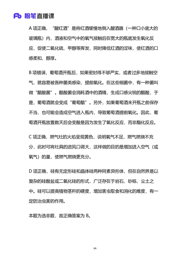 2025国考第十五季行测模考大赛讲义-言语_2026考公资料_（10）粉笔_2025粉笔国考省考980（课＋笔记）_粉笔980（25多省）_02025年国考模考解析_2025国考模考解析15季_讲义