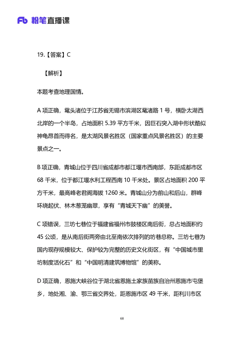 2025国考第十五季行测模考大赛讲义-言语_2026考公资料_（10）粉笔_2025粉笔国考省考980（课＋笔记）_粉笔980（25多省）_02025年国考模考解析_2025国考模考解析15季_讲义