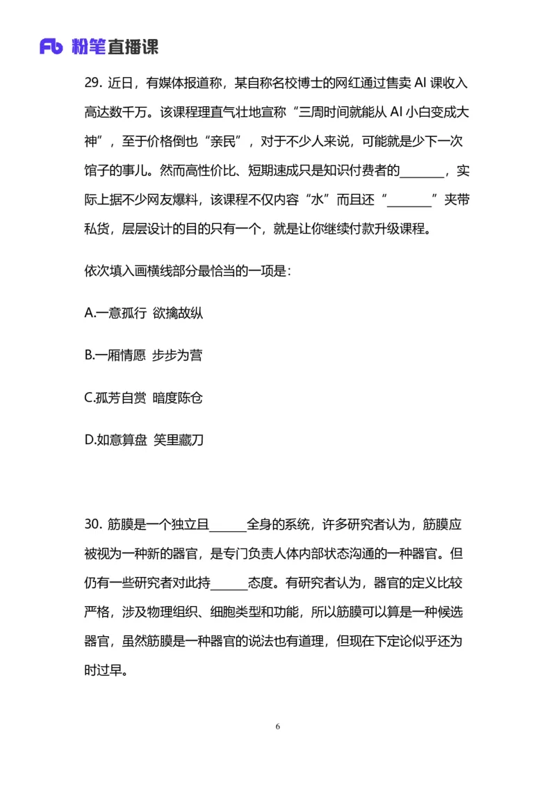2025国考第十五季行测模考大赛讲义-言语_2026考公资料_（10）粉笔_2025粉笔国考省考980（课＋笔记）_粉笔980（25多省）_02025年国考模考解析_2025国考模考解析15季_讲义
