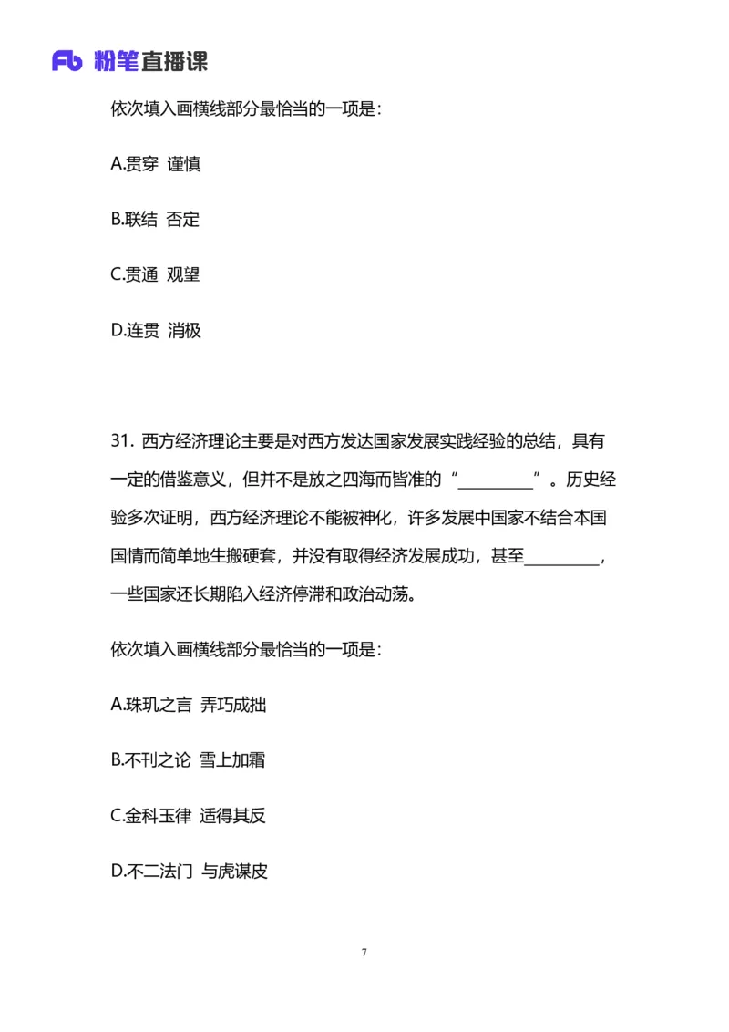2025国考第十五季行测模考大赛讲义-言语_2026考公资料_（10）粉笔_2025粉笔国考省考980（课＋笔记）_粉笔980（25多省）_02025年国考模考解析_2025国考模考解析15季_讲义