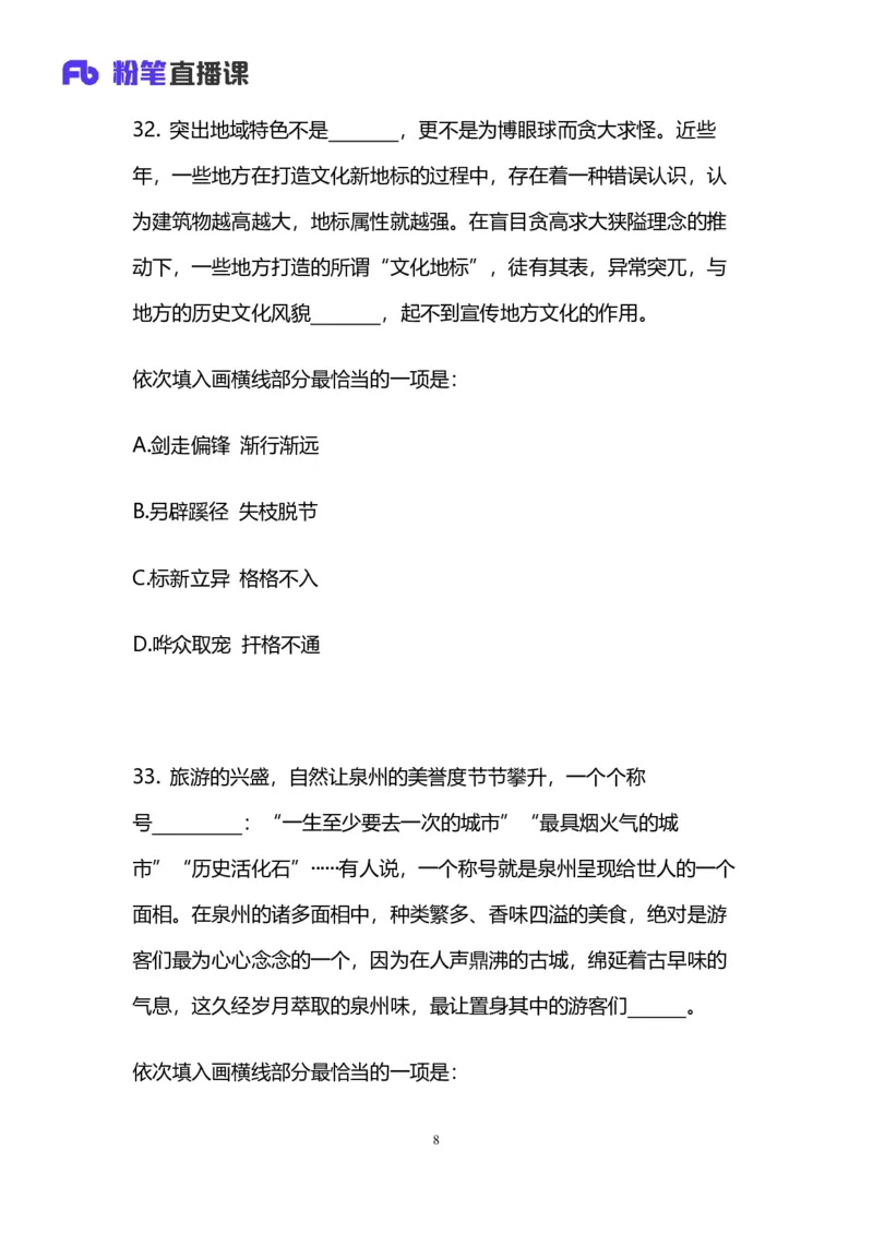 2025国考第十五季行测模考大赛讲义-言语_2026考公资料_（10）粉笔_2025粉笔国考省考980（课＋笔记）_粉笔980（25多省）_02025年国考模考解析_2025国考模考解析15季_讲义