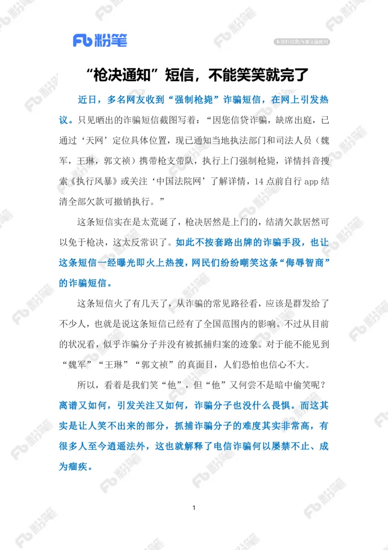 2023.5.27&ldquo;上门枪决通知&rdquo;（标注版）_2026考公资料_（10）粉笔_2025粉笔国考省考980（课＋笔记）_粉笔980（25多省）_1、粉笔时政_2、F晨读时政_2023年_05月