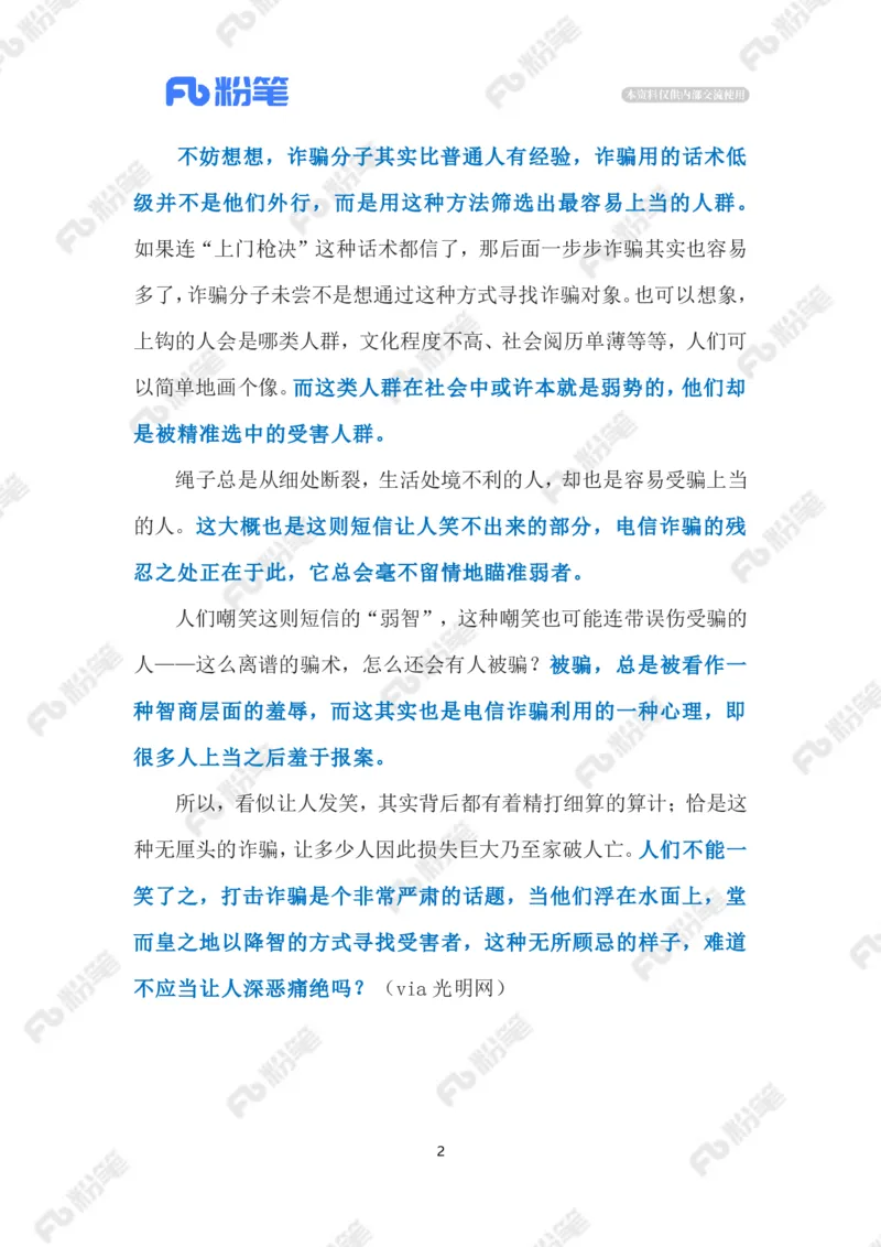 2023.5.27&ldquo;上门枪决通知&rdquo;（标注版）_2026考公资料_（10）粉笔_2025粉笔国考省考980（课＋笔记）_粉笔980（25多省）_1、粉笔时政_2、F晨读时政_2023年_05月