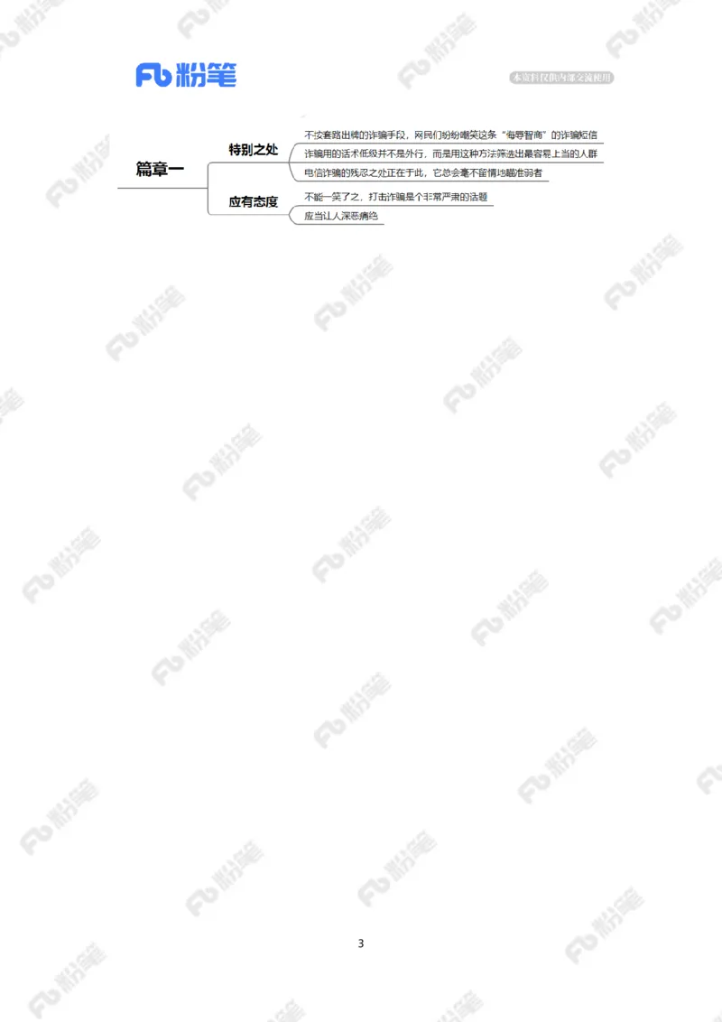 2023.5.27&ldquo;上门枪决通知&rdquo;（标注版）_2026考公资料_（10）粉笔_2025粉笔国考省考980（课＋笔记）_粉笔980（25多省）_1、粉笔时政_2、F晨读时政_2023年_05月