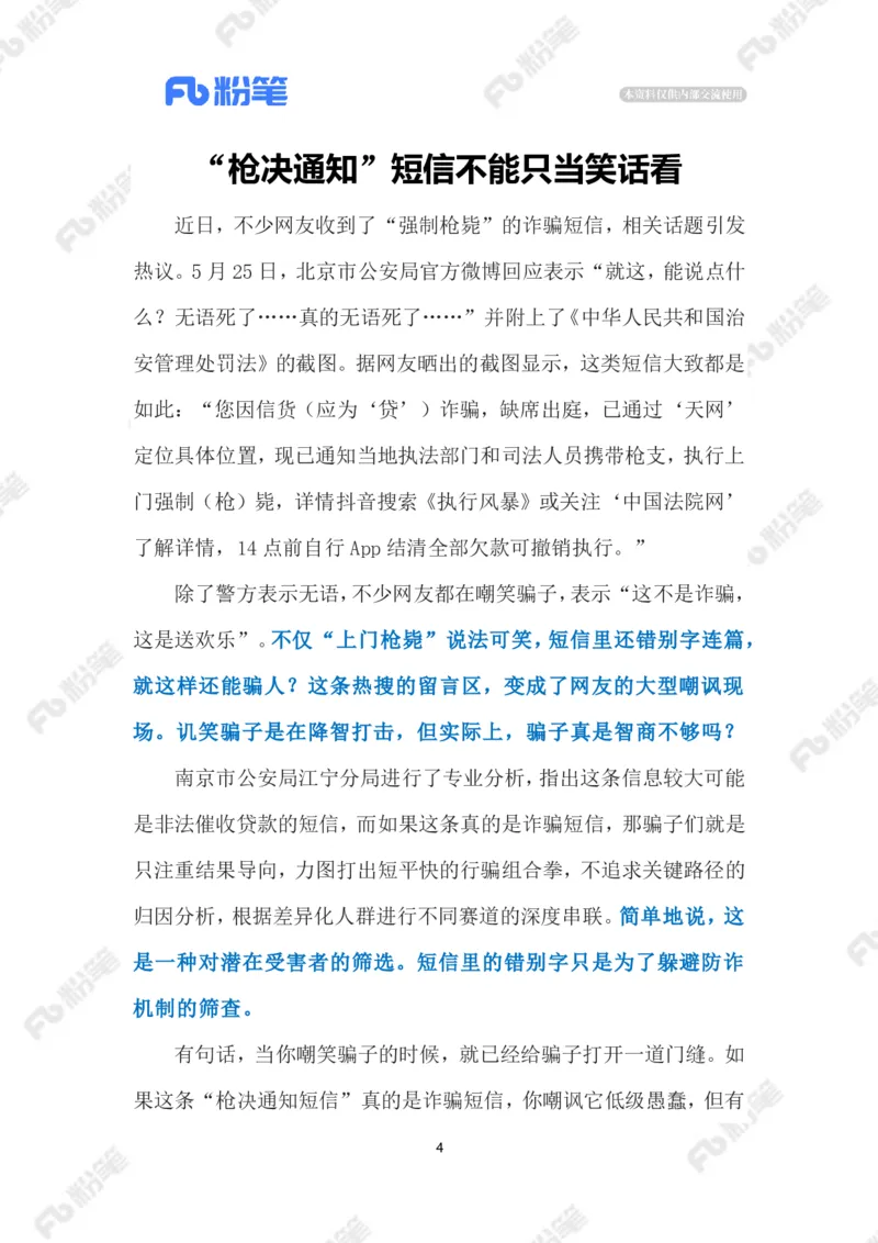 2023.5.27&ldquo;上门枪决通知&rdquo;（标注版）_2026考公资料_（10）粉笔_2025粉笔国考省考980（课＋笔记）_粉笔980（25多省）_1、粉笔时政_2、F晨读时政_2023年_05月