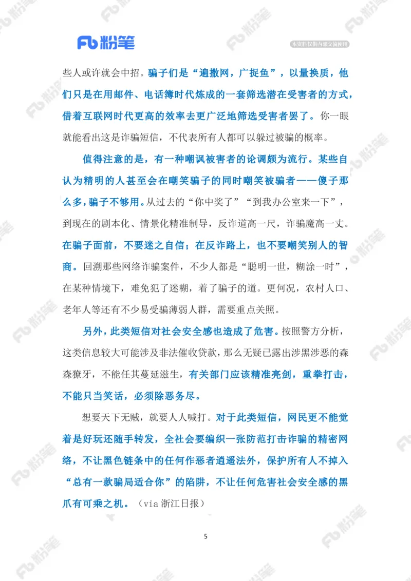 2023.5.27&ldquo;上门枪决通知&rdquo;（标注版）_2026考公资料_（10）粉笔_2025粉笔国考省考980（课＋笔记）_粉笔980（25多省）_1、粉笔时政_2、F晨读时政_2023年_05月