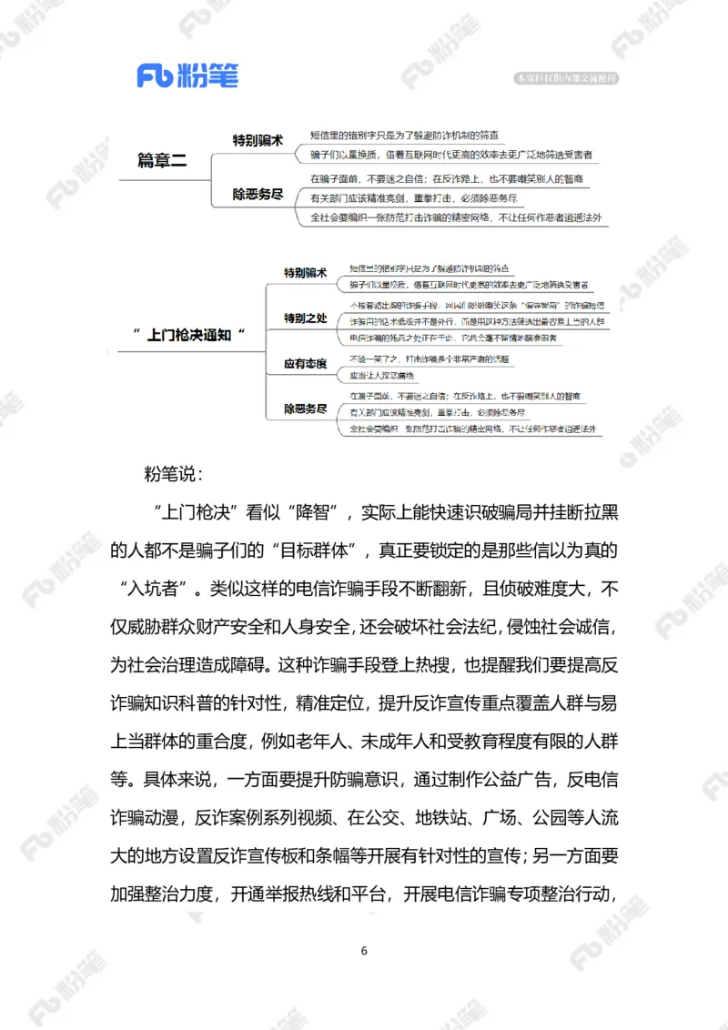 2023.5.27&ldquo;上门枪决通知&rdquo;（标注版）_2026考公资料_（10）粉笔_2025粉笔国考省考980（课＋笔记）_粉笔980（25多省）_1、粉笔时政_2、F晨读时政_2023年_05月