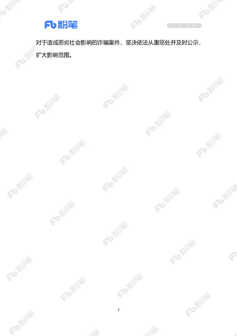 2023.5.27&ldquo;上门枪决通知&rdquo;（标注版）_2026考公资料_（10）粉笔_2025粉笔国考省考980（课＋笔记）_粉笔980（25多省）_1、粉笔时政_2、F晨读时政_2023年_05月