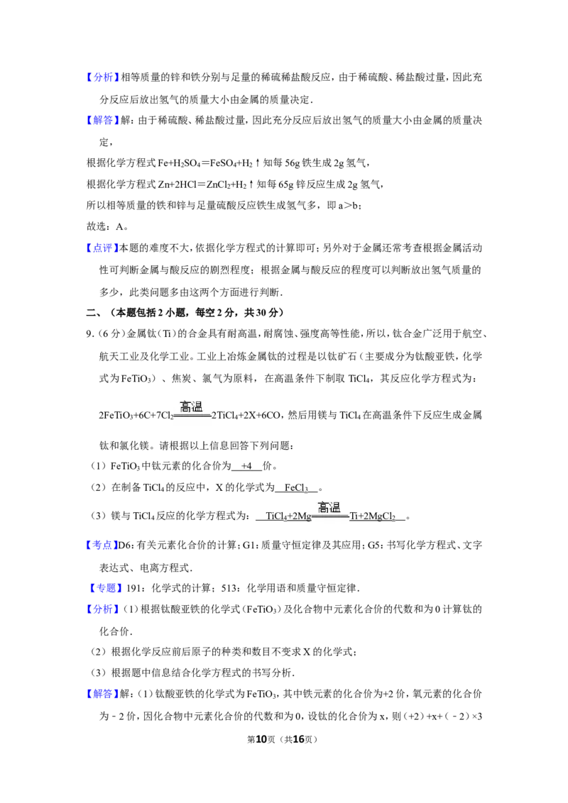 2013年四川省德阳市中考化学试卷（含解析版）_中考真题_5.化学中考真题2015-2024年_地区卷_四川省_四川德阳化学12-22