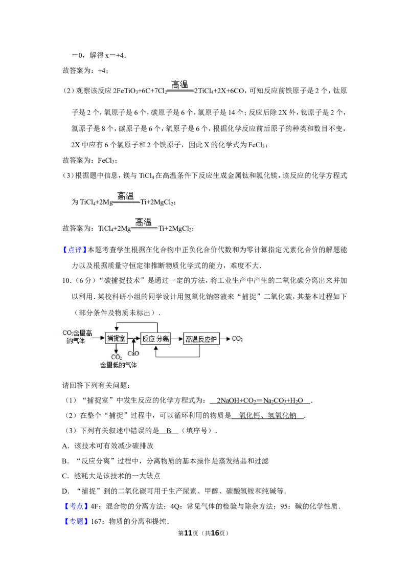 2013年四川省德阳市中考化学试卷（含解析版）_中考真题_5.化学中考真题2015-2024年_地区卷_四川省_四川德阳化学12-22