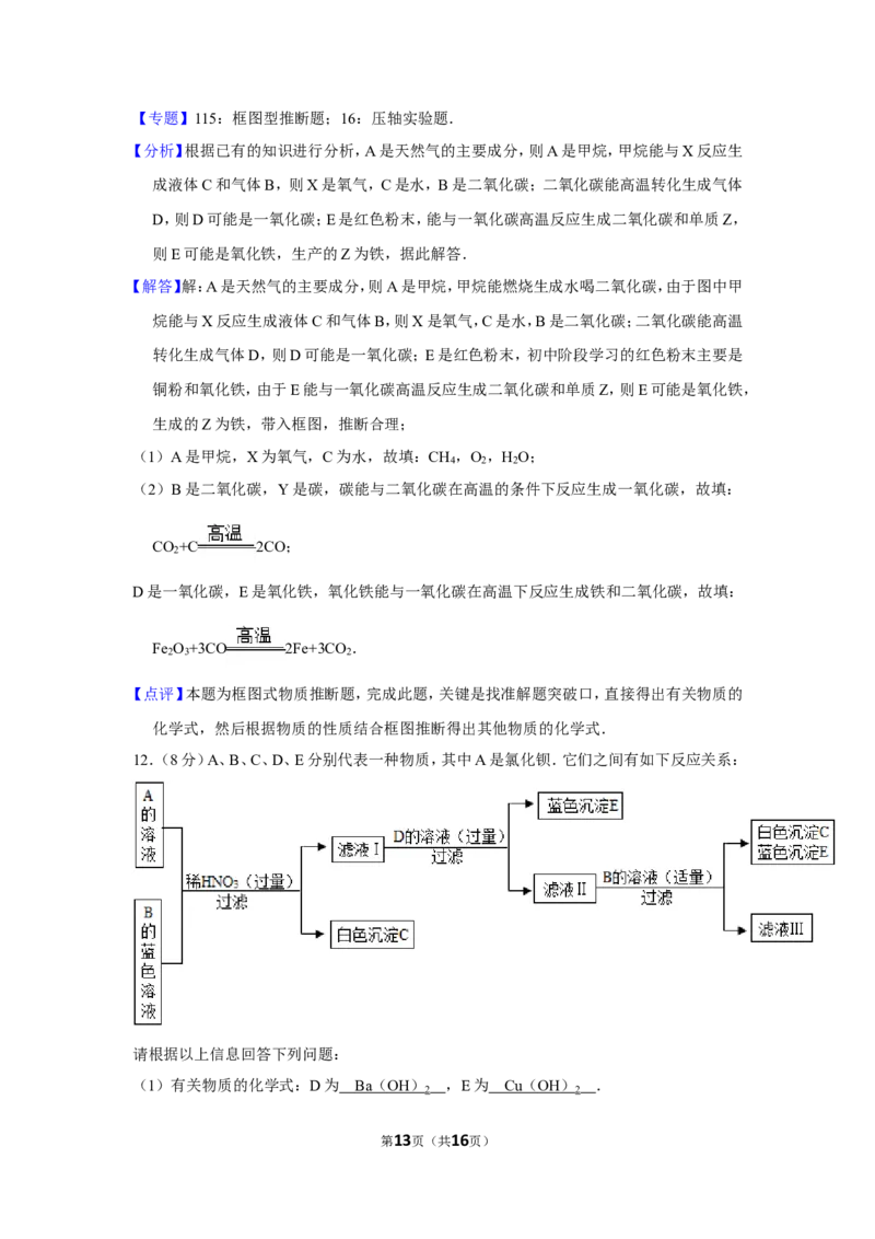 2013年四川省德阳市中考化学试卷（含解析版）_中考真题_5.化学中考真题2015-2024年_地区卷_四川省_四川德阳化学12-22
