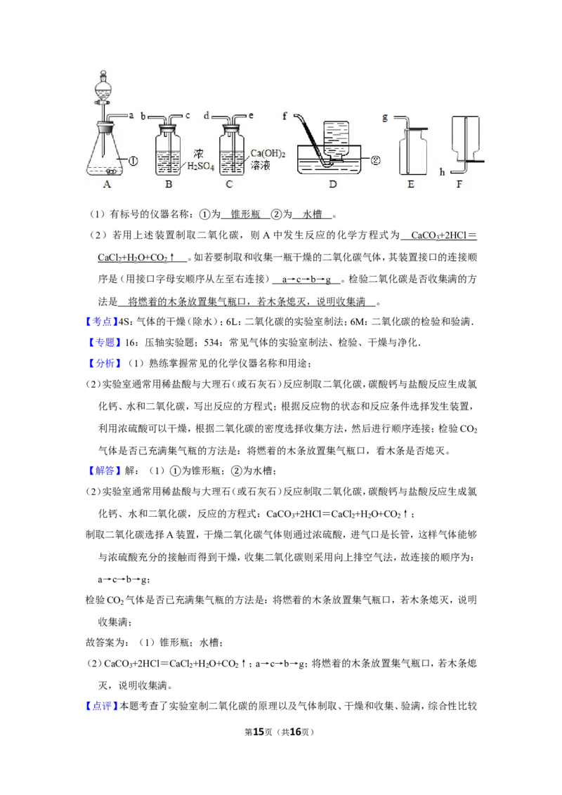 2013年四川省德阳市中考化学试卷（含解析版）_中考真题_5.化学中考真题2015-2024年_地区卷_四川省_四川德阳化学12-22