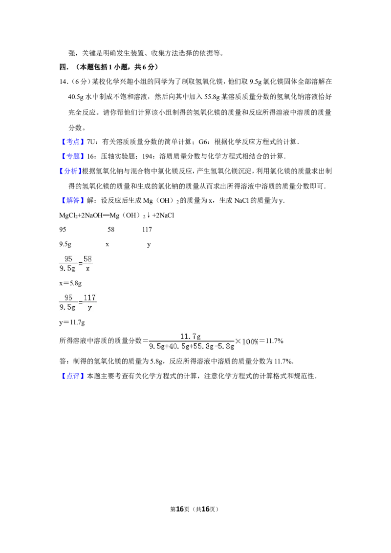 2013年四川省德阳市中考化学试卷（含解析版）_中考真题_5.化学中考真题2015-2024年_地区卷_四川省_四川德阳化学12-22