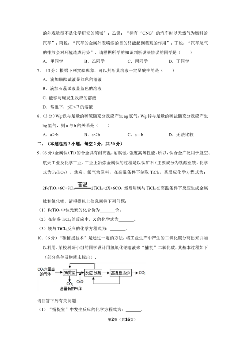 2013年四川省德阳市中考化学试卷（含解析版）_中考真题_5.化学中考真题2015-2024年_地区卷_四川省_四川德阳化学12-22