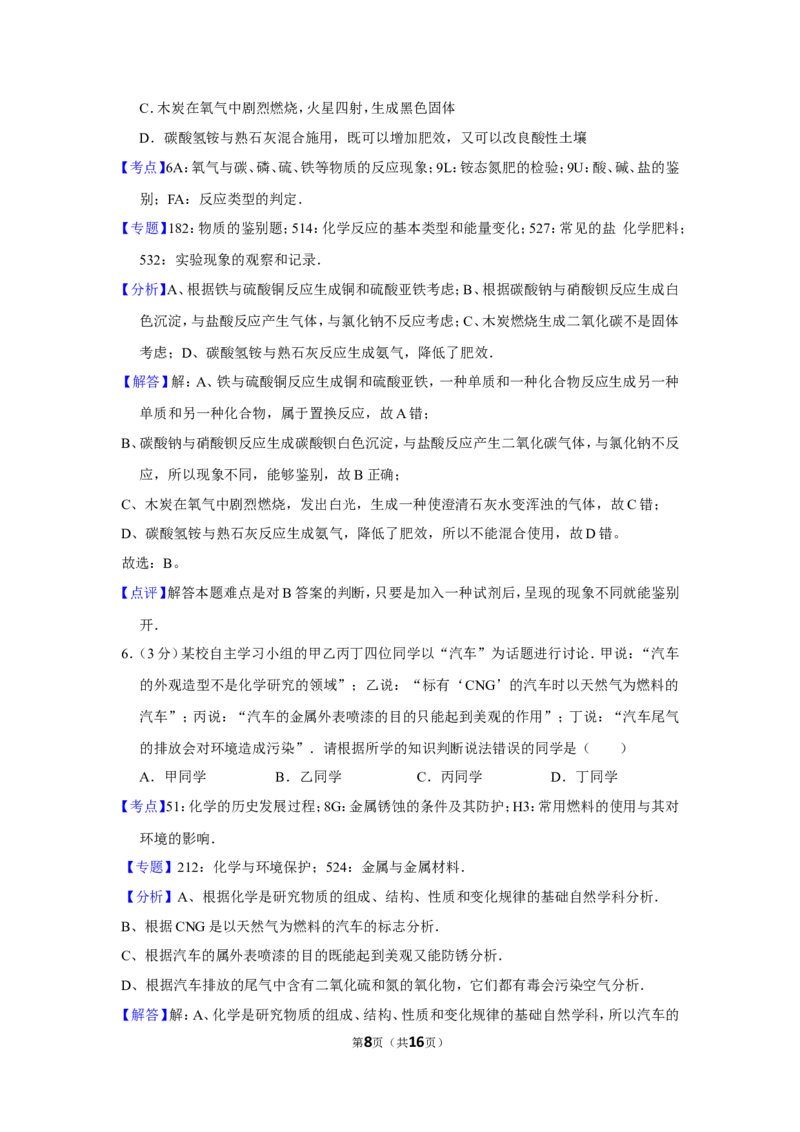 2013年四川省德阳市中考化学试卷（含解析版）_中考真题_5.化学中考真题2015-2024年_地区卷_四川省_四川德阳化学12-22