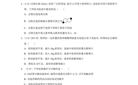 2013年四川省德阳市中考化学试卷（含解析版）_中考真题_5.化学中考真题2015-2024年_地区卷_四川省_四川德阳化学12-22