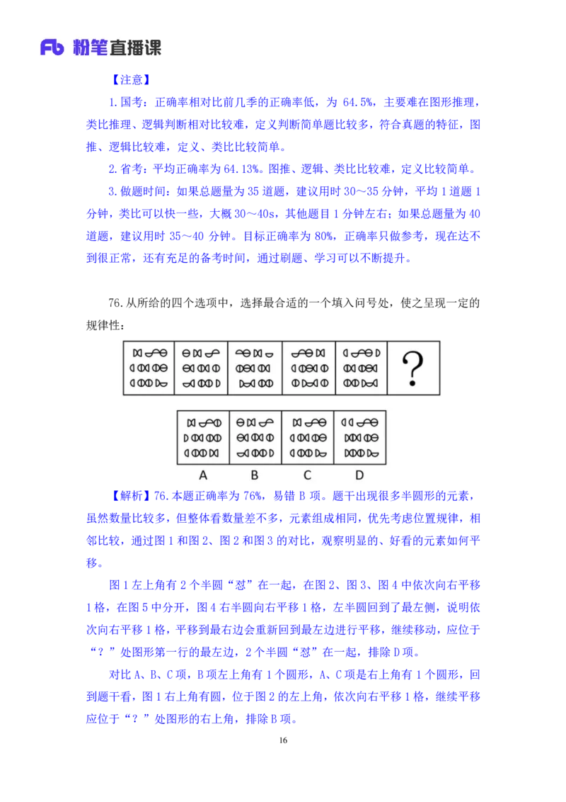 2025.04.26+判断-2026国考第14季&2025下半年省考第6季行测模考大赛+李宏（讲义+笔记）（9元课：模考大赛解析课）_2026考公资料_（57）申论材料_模考2026国考模考大赛_2026国考第14季