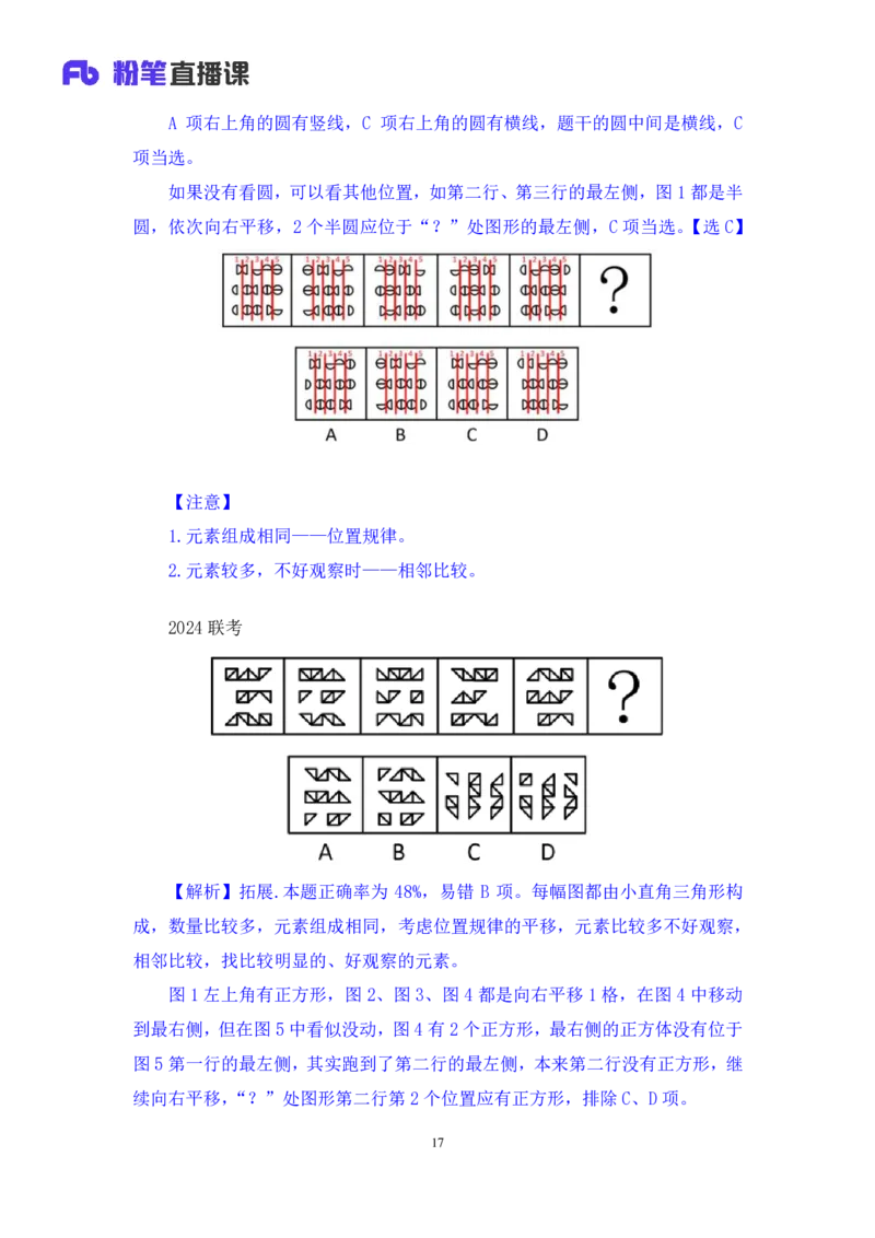 2025.04.26+判断-2026国考第14季&2025下半年省考第6季行测模考大赛+李宏（讲义+笔记）（9元课：模考大赛解析课）_2026考公资料_（57）申论材料_模考2026国考模考大赛_2026国考第14季