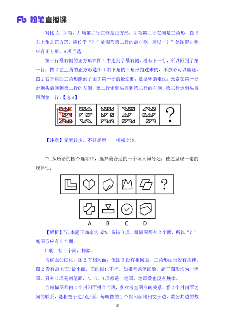 2025.04.26+判断-2026国考第14季&2025下半年省考第6季行测模考大赛+李宏（讲义+笔记）（9元课：模考大赛解析课）_2026考公资料_（57）申论材料_模考2026国考模考大赛_2026国考第14季