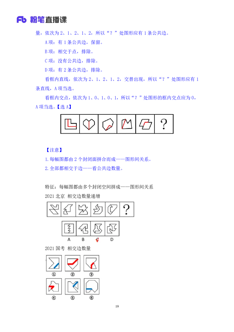 2025.04.26+判断-2026国考第14季&2025下半年省考第6季行测模考大赛+李宏（讲义+笔记）（9元课：模考大赛解析课）_2026考公资料_（57）申论材料_模考2026国考模考大赛_2026国考第14季